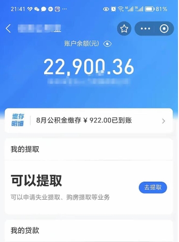 淮北封存的公积金怎么取怎么取（封存以后的公积金怎么取）